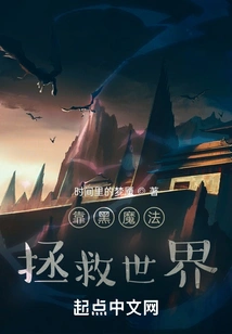 Save the World with Black Magic