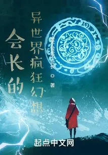 The President's Rhapsody from Another World