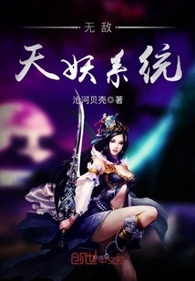 Invincible Demon System