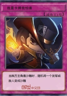 I Am a Card, Who Am I Afraid Of?