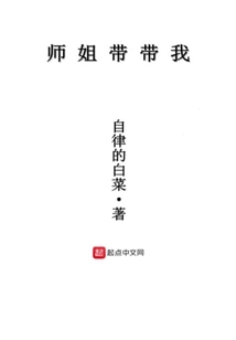 Senior Sister, Take Me with You