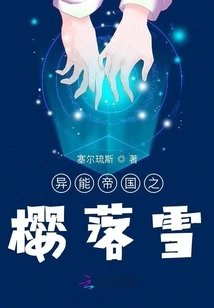 Sakura Luoxue of Superpower Empire