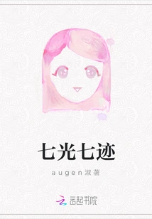 Seven Lights and Seven Traces