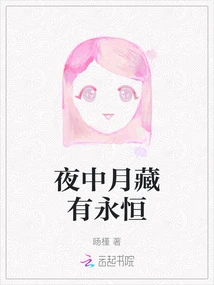 The Moon in the Night Contains Eternity