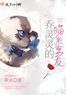 Qiao Lingling's Cat Boyfriend