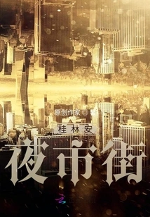 Guilin Anye Market Street