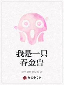 I Am a Gold-eating Beast