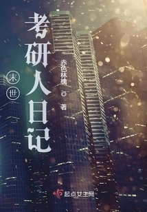 Diary of a Person Taking Postgraduate Entrance Exams in the Last Days