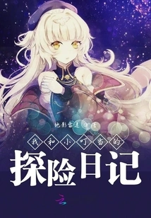 My Adventure Diary with Tinker Bell