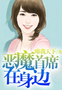 The Devil Chief is by His Side