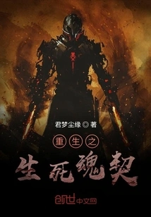 Rebirth of Life and Death Soul Contract