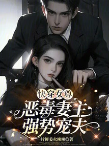 The Quick-traveling Heroine: a Vicious Wife Who Dotes on Her Husband