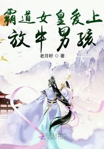 The Domineering Queen Falls in Love with the Cowherd Boy