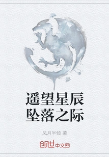 Watching the Stars Fall from Afar