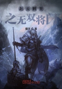 Zhao Yun's Reincarnation as the Unparalleled General