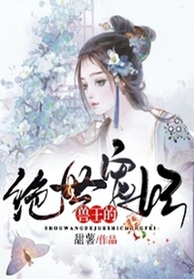 The Beast King's Peerless Concubine