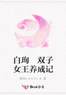 Bai Xun: the Development of the Twin Queens