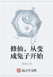 Cultivation of Immortality Starts from Turning into a Rabbit