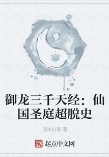 The Three Thousand Heavenly Scriptures of Yulong: a History of Transcendence in the Holy Court of Immortal Kingdom