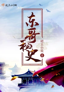 Dong Ge's Secret History