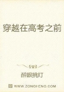 Time Travel Before the College Entrance Examination