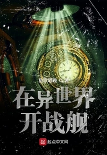 Launch a Battleship in Another World