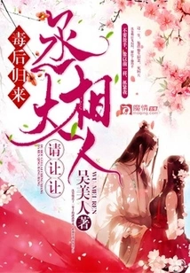 The Poison Queen Returns: Prime Minister, Please Give Way