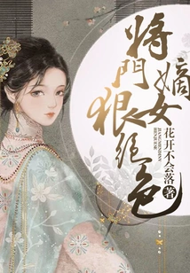 The General's Daughter-in-law is Ruthless and Stunning