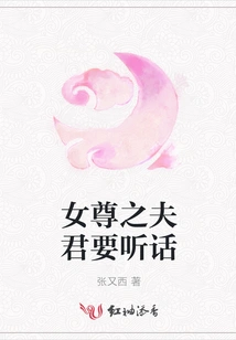 The Husband of the Queen Must Be Obedient