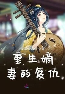 Reborn Wife's Revenge