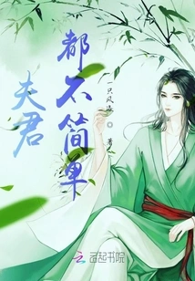 Husbands Are Not Simple