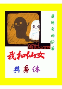 I Share My Body with the Fairy