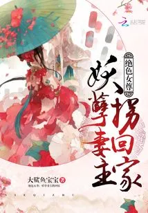 The Evil Wife is Kidnapped and Brought Home