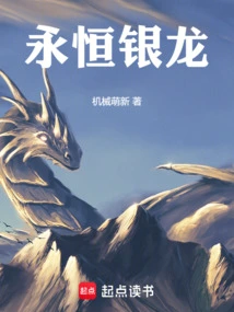 Eternal Silver Dragon