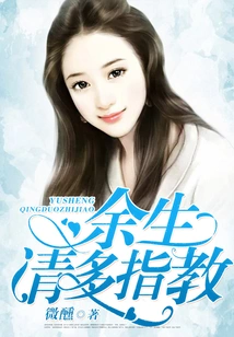 For the Rest of My Life, Please Give Me More Advice