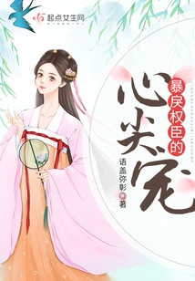 The Favorite of the Violent and Powerful Minister