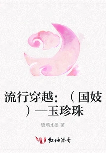 Popular Time Travel: (state Prostitute) - Jade Pearl