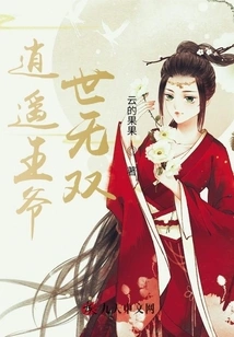 Prince Xiaoyao is Unparalleled in the World