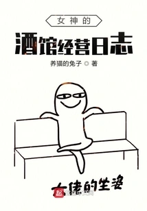 Goddess's Tavern Management Diary