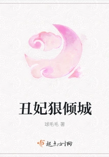 The Ugly Concubine is Ruthless and Charming