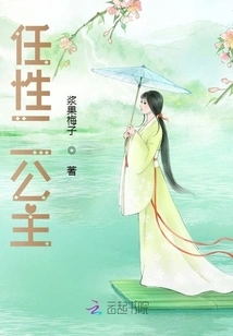 The Willful Second Princess