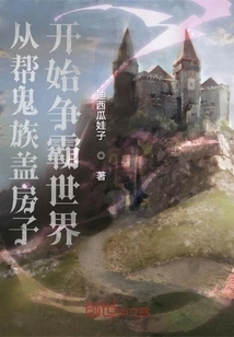 Start Fighting for World Domination by Helping the Ghost Clan Build a House