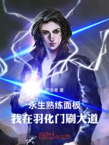 Eternal Life Proficiency Panel: I Paint the Avenue at the Feathering Gate