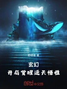 Fantasy: Awakening of Enlightenment at the Beginning