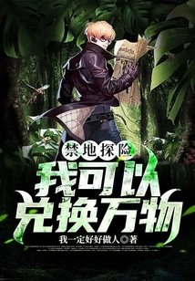 Forbidden Land Adventure: I Can Exchange for Everything