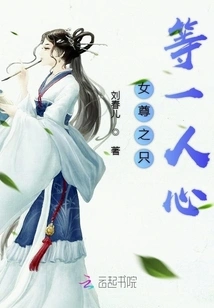 The Female Queen Only Waits for One Person's Heart