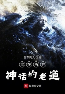 A Seasoned Taoist Mixed with Western Mythology