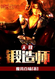 Invincible Blacksmith