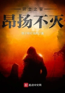 The Knight's Oath is High and Everlasting