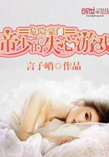 Dangerous Rich Family: the Young Master's Lost Heart Game